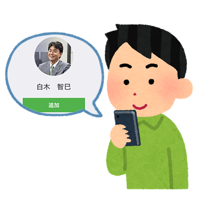 LINEで相談してみましょう LINEで相談してみましょう